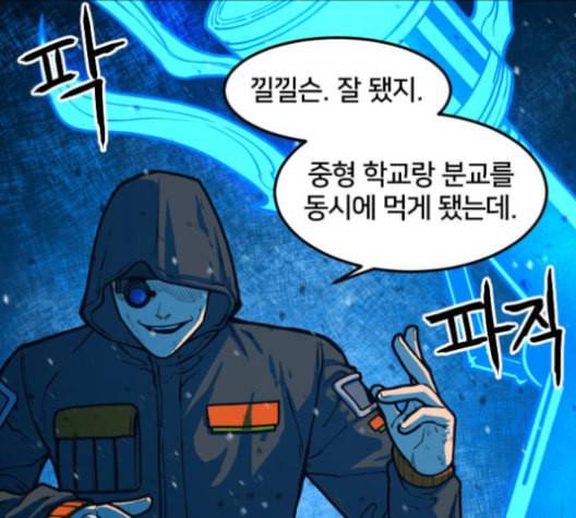 학교정벌 29교시 자가당착 90
