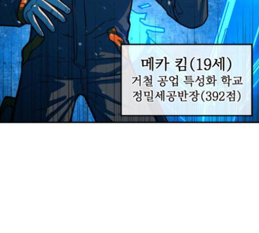 학교정벌 29교시 자가당착 91