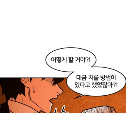 학교정벌 29교시 자가당착 92