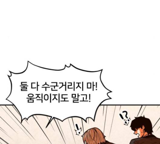 학교정벌 29교시 자가당착 94
