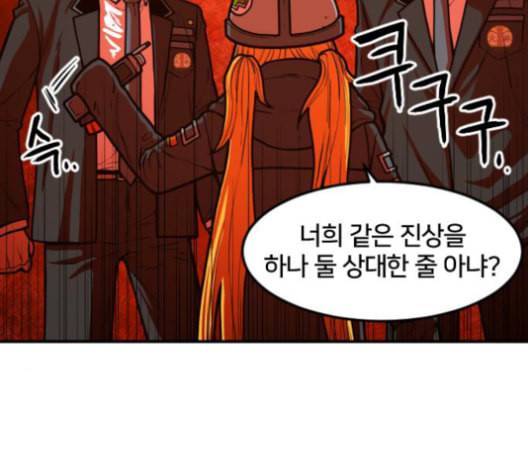 학교정벌 29교시 자가당착 100