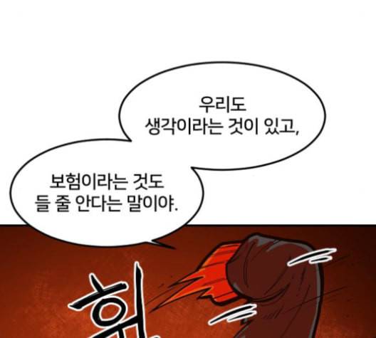 학교정벌 29교시 자가당착 101