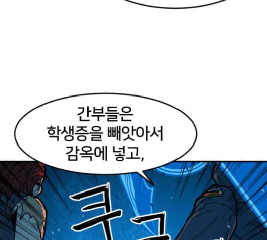 학교정벌 29교시 자가당착 103