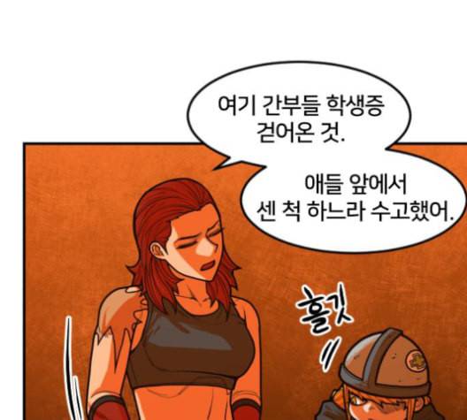학교정벌 29교시 자가당착 122