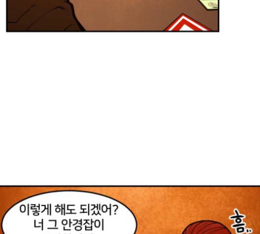 학교정벌 29교시 자가당착 125