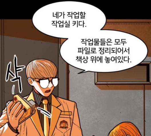 학교정벌 29교시 자가당착 137