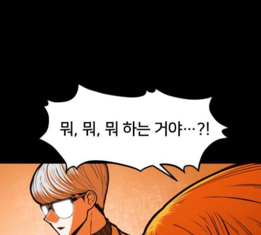 학교정벌 29교시 자가당착 143