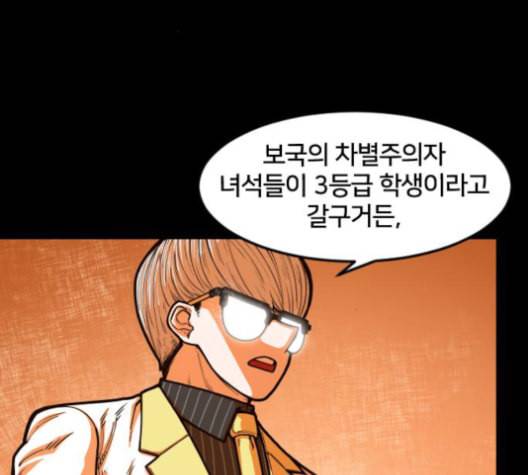 학교정벌 29교시 자가당착 145
