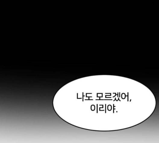 학교정벌 29교시 자가당착 164