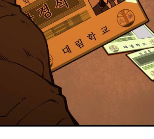 학교정벌 29교시 자가당착 166