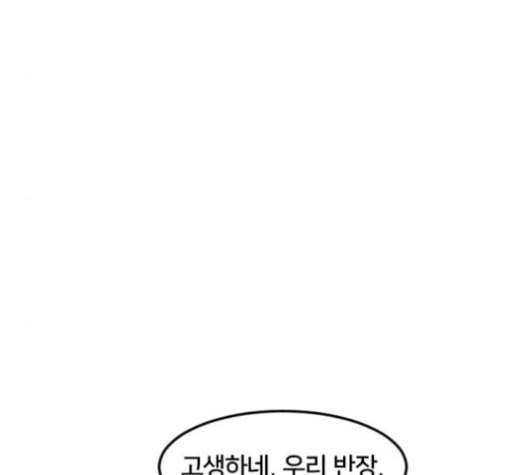 학교정벌 29교시 자가당착 173