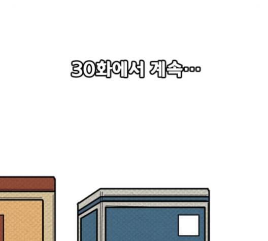 학교정벌 29교시 자가당착 188