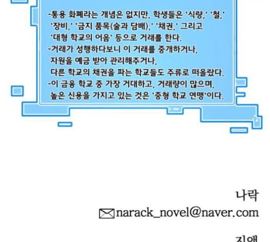 학교정벌 29교시 자가당착 190