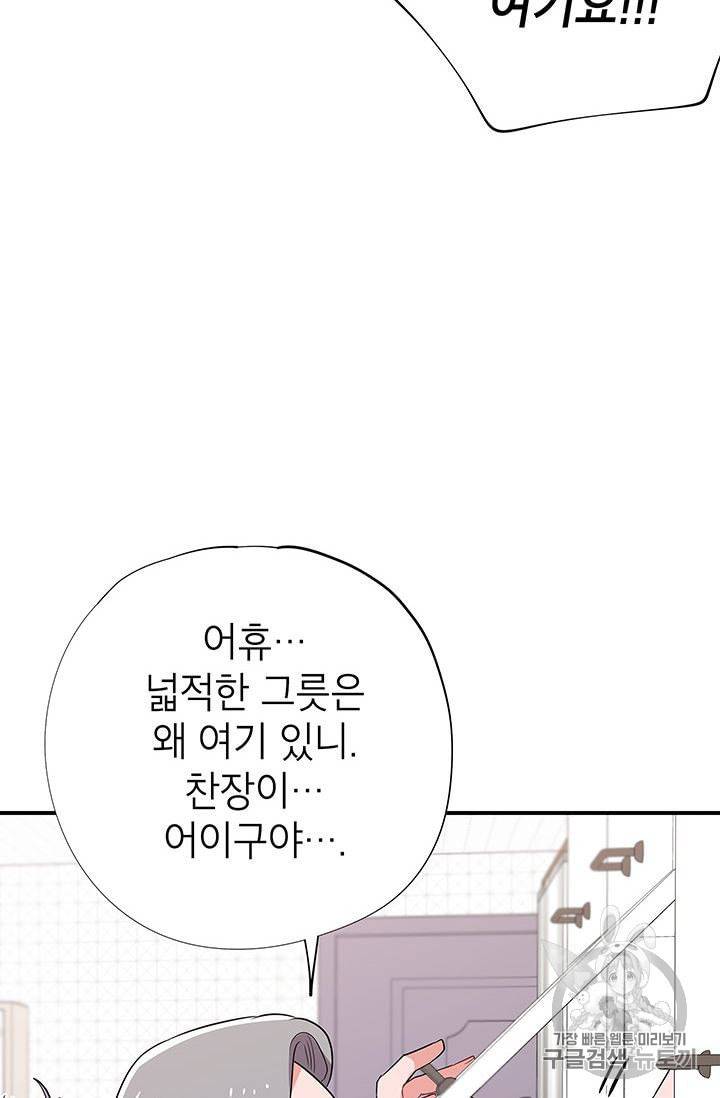시월드 게임 please save my husband 12화 3