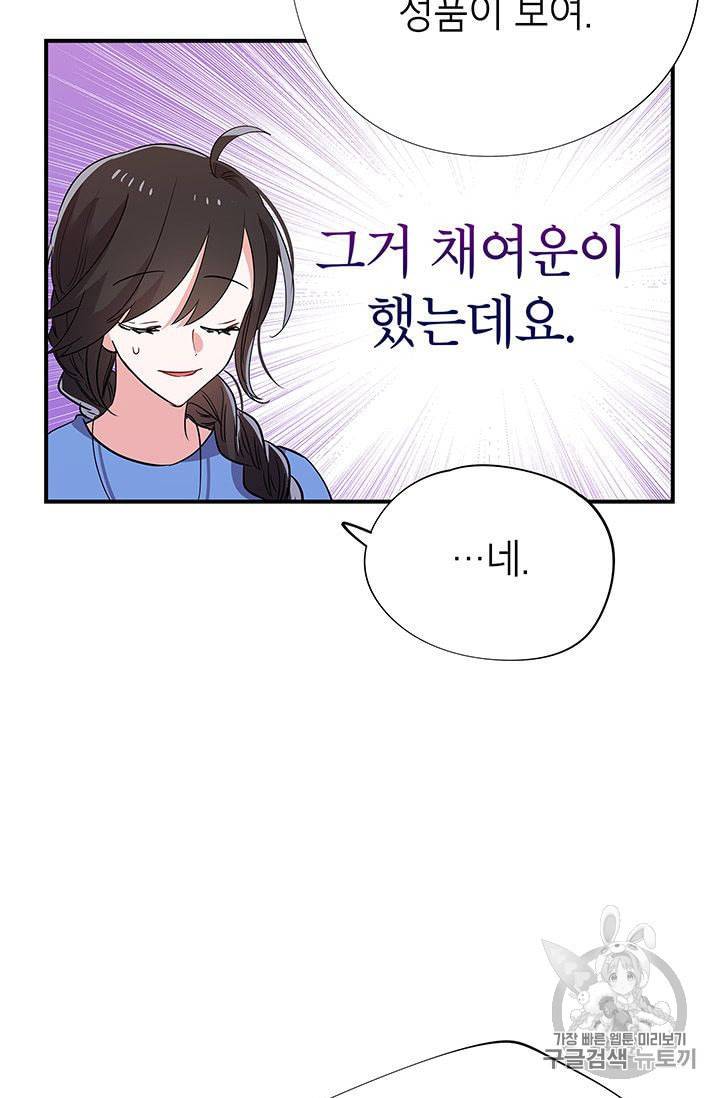 시월드 게임 please save my husband 12화 5
