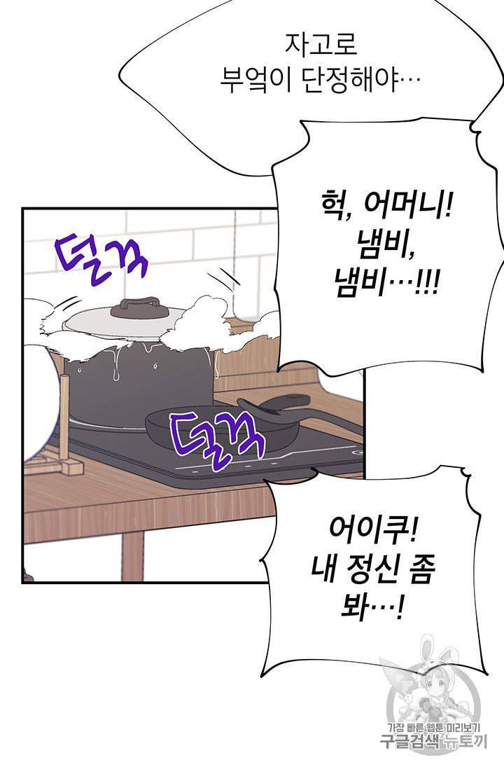 시월드 게임 please save my husband 12화 6
