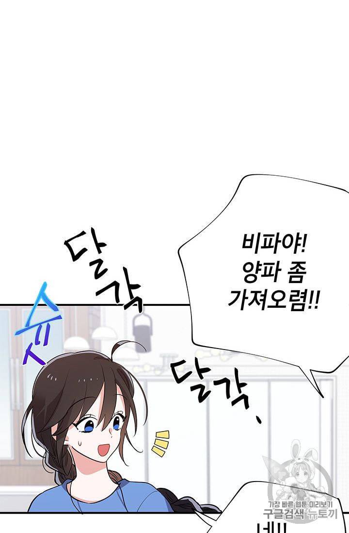 시월드 게임 please save my husband 12화 7