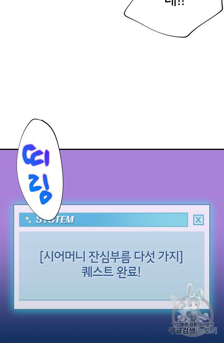 시월드 게임 please save my husband 12화 8