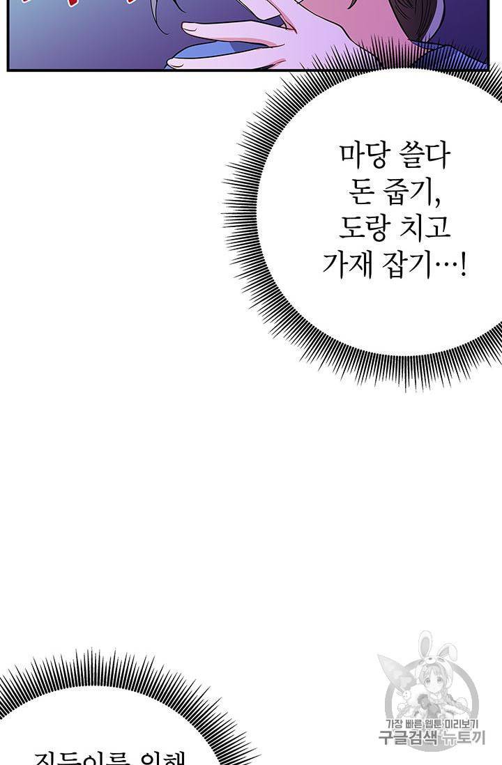 시월드 게임 please save my husband 12화 10
