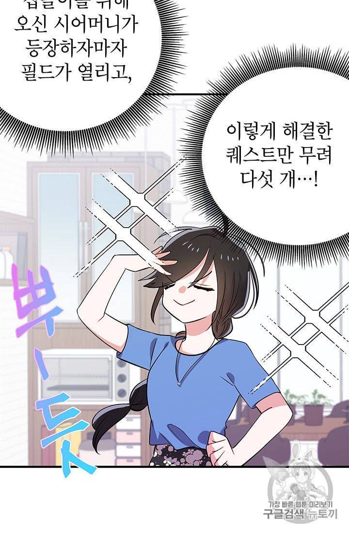 시월드 게임 please save my husband 12화 11