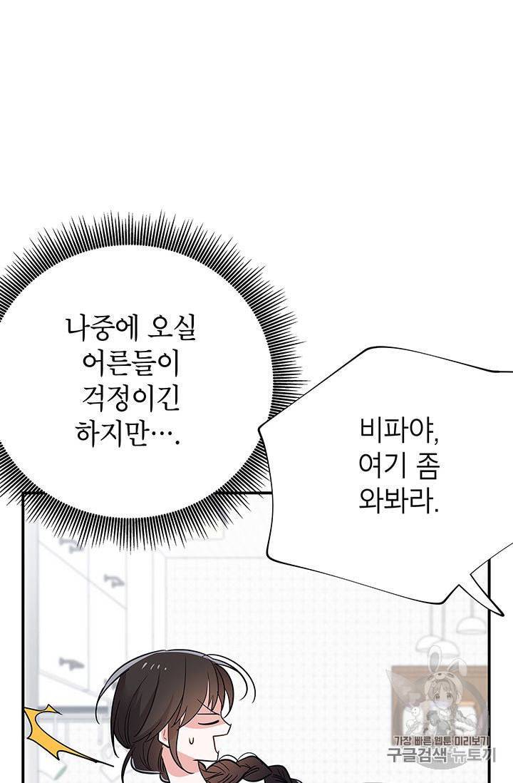 시월드 게임 please save my husband 12화 12