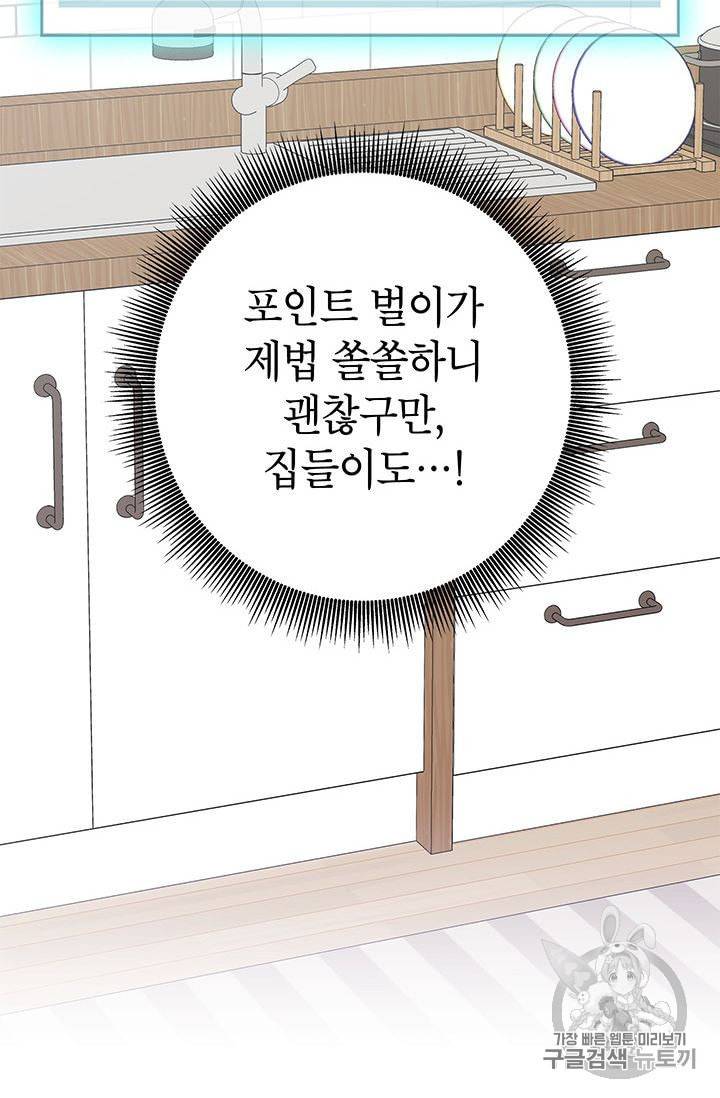 시월드 게임 please save my husband 12화 14