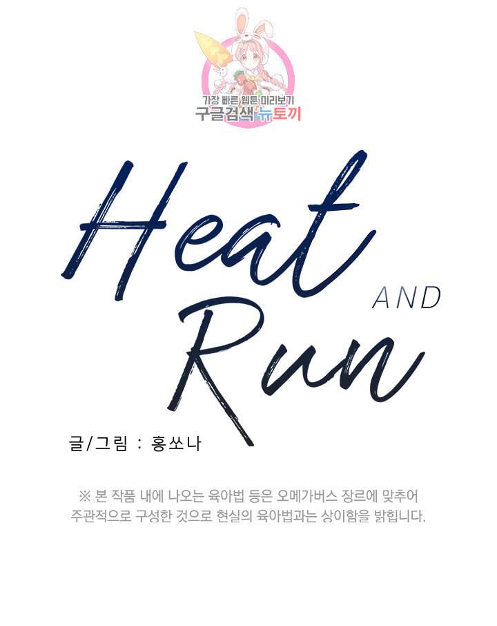 히트앤런 외전 10화 1