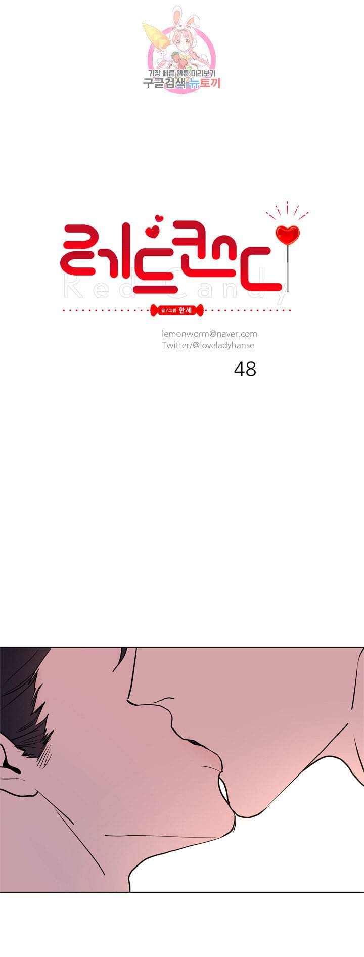 레드 캔디 48화 3
