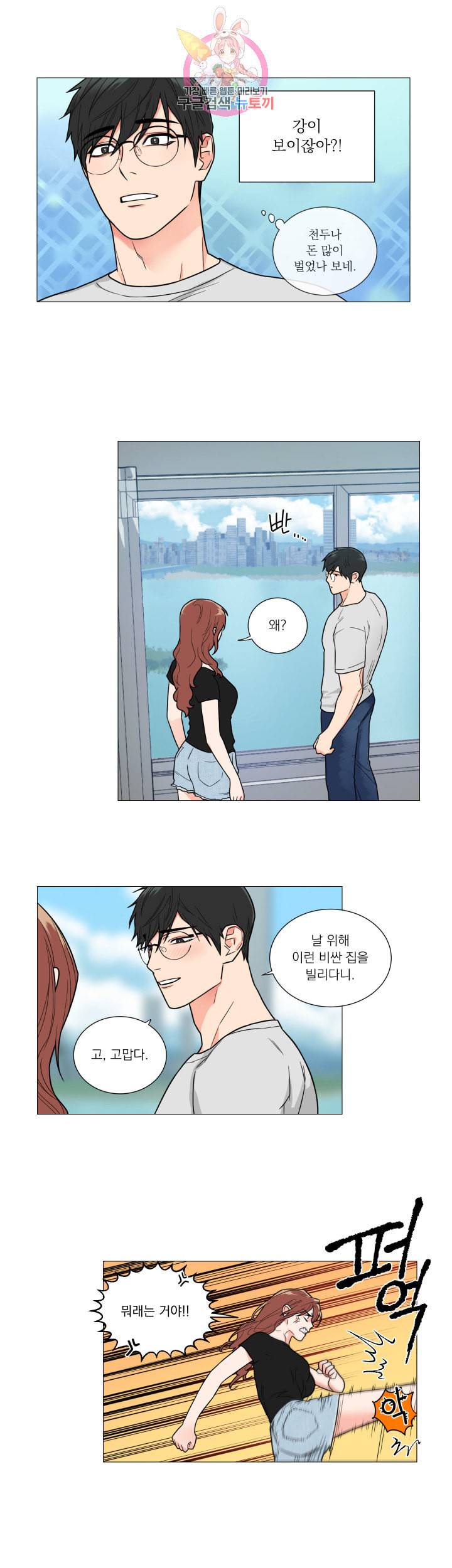 새디스틱 뷰티 104화 2