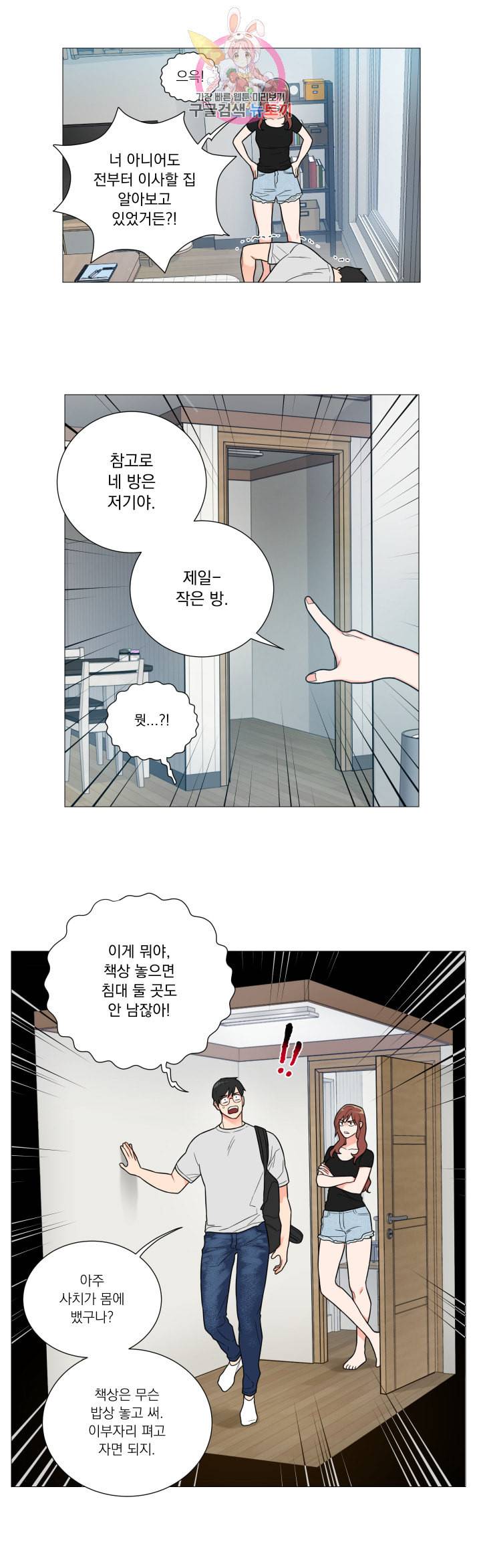 새디스틱 뷰티 104화 3