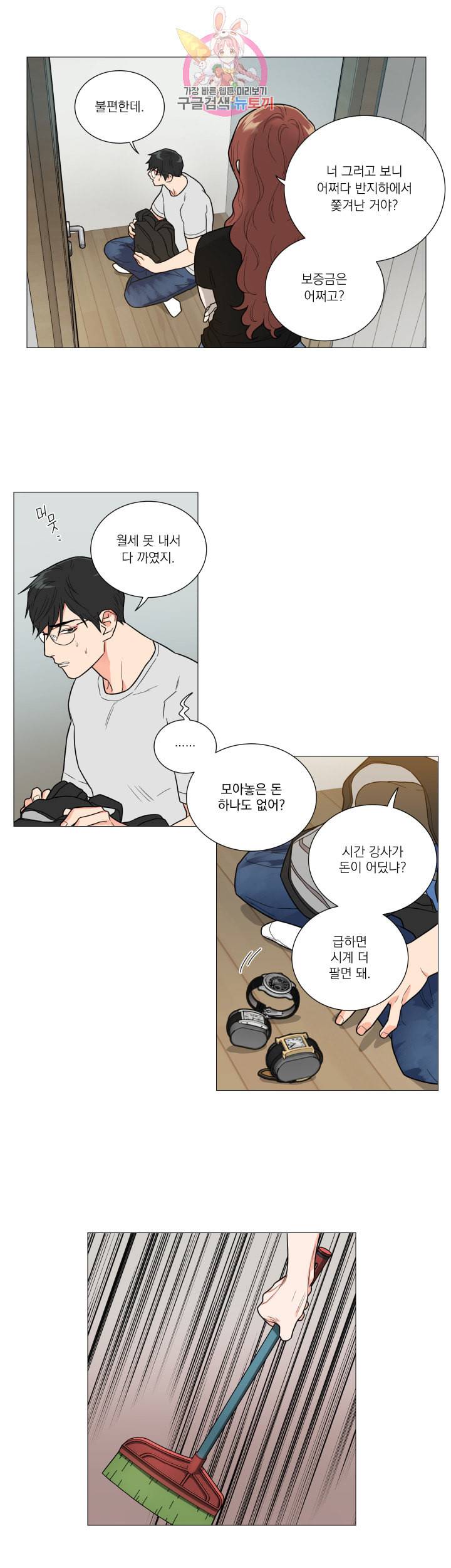 새디스틱 뷰티 104화 4