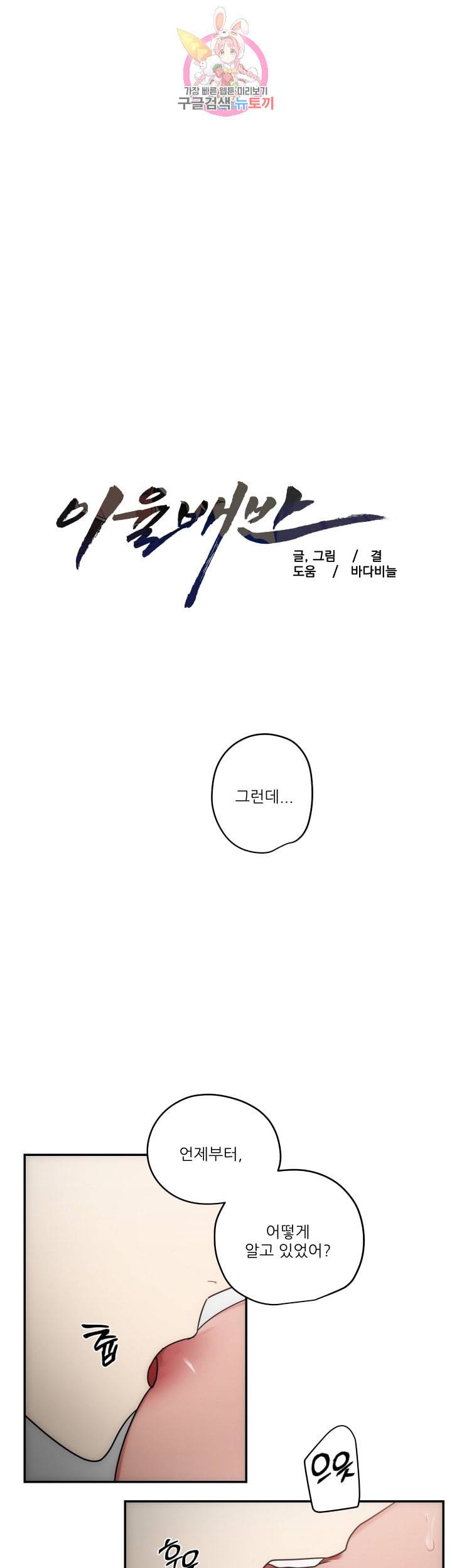 이율배반 63화 1