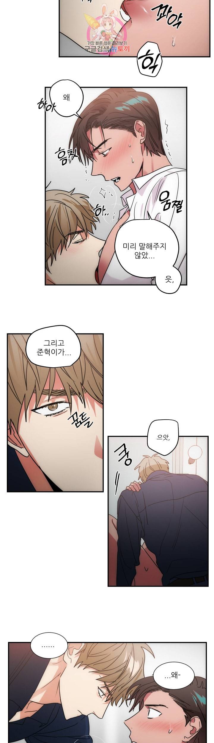 이율배반 63화 2