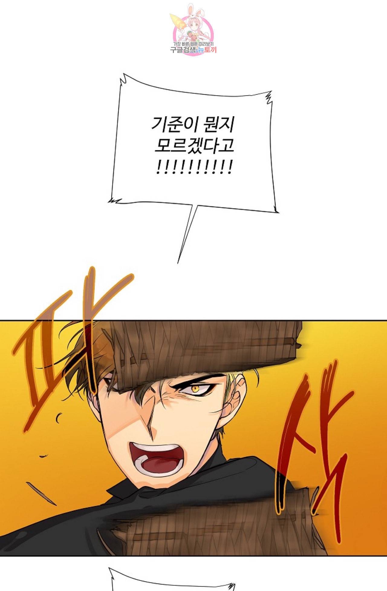 킹스메이커 Triple Crown [완전판] 12화 2