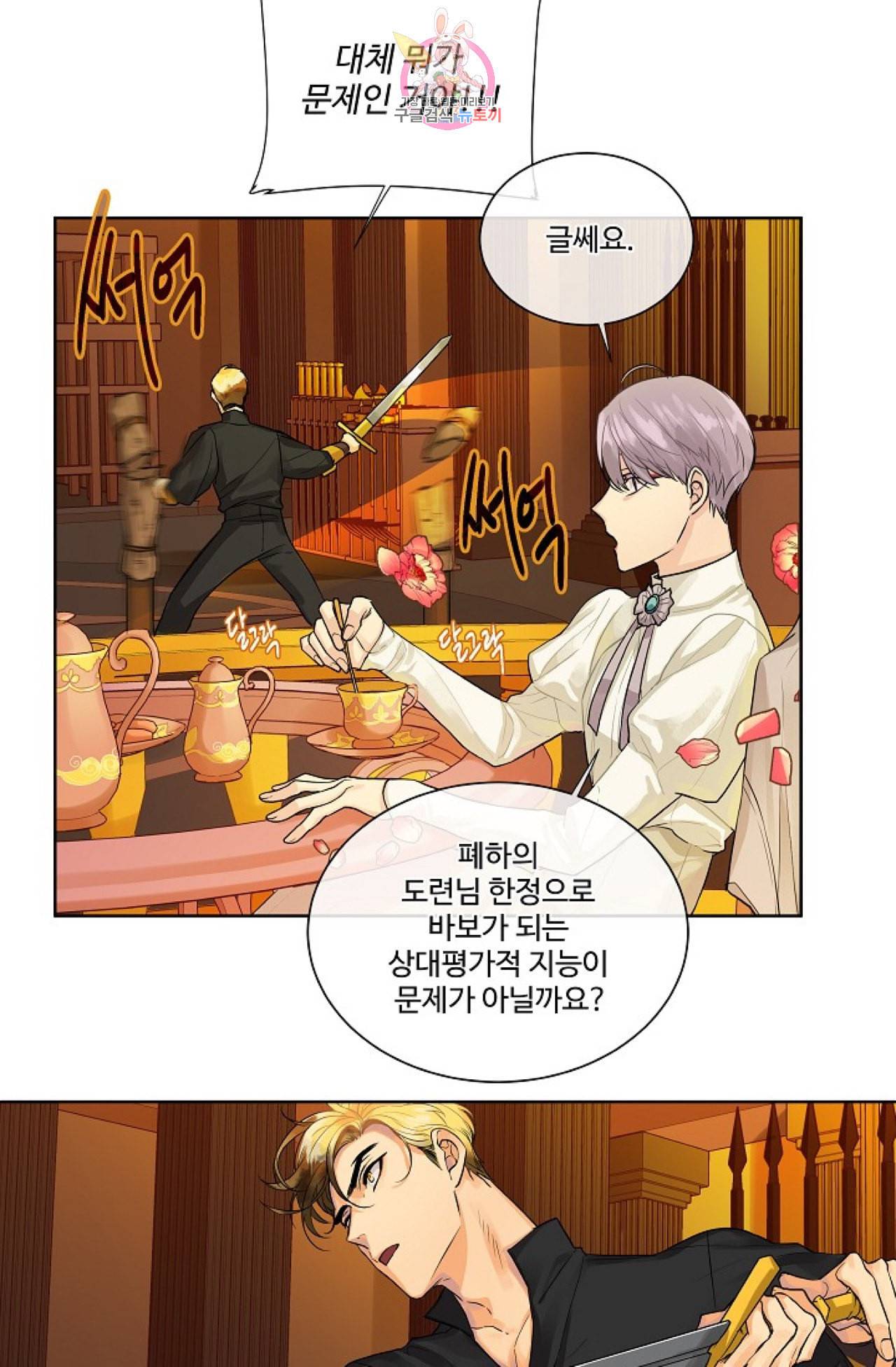 킹스메이커 Triple Crown [완전판] 12화 3