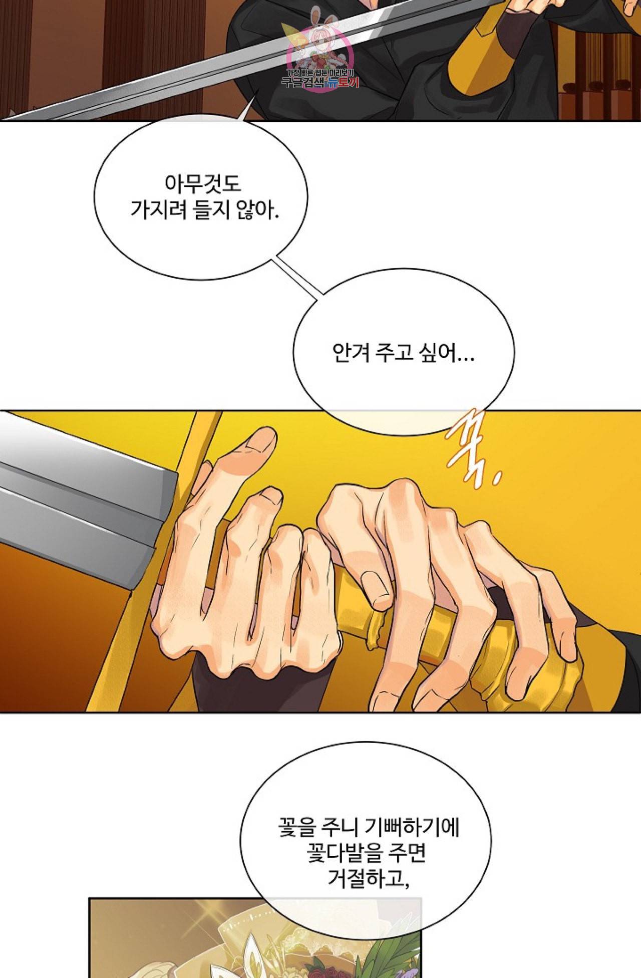 킹스메이커 Triple Crown [완전판] 12화 4
