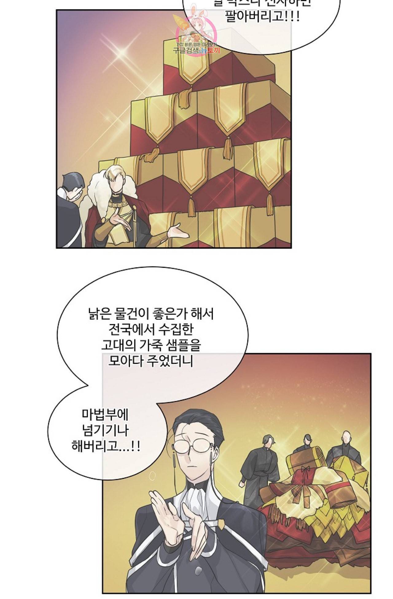 킹스메이커 Triple Crown [완전판] 12화 6