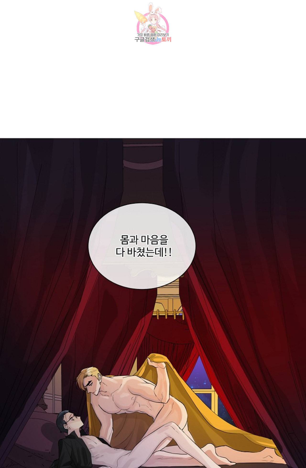 킹스메이커 Triple Crown [완전판] 12화 7