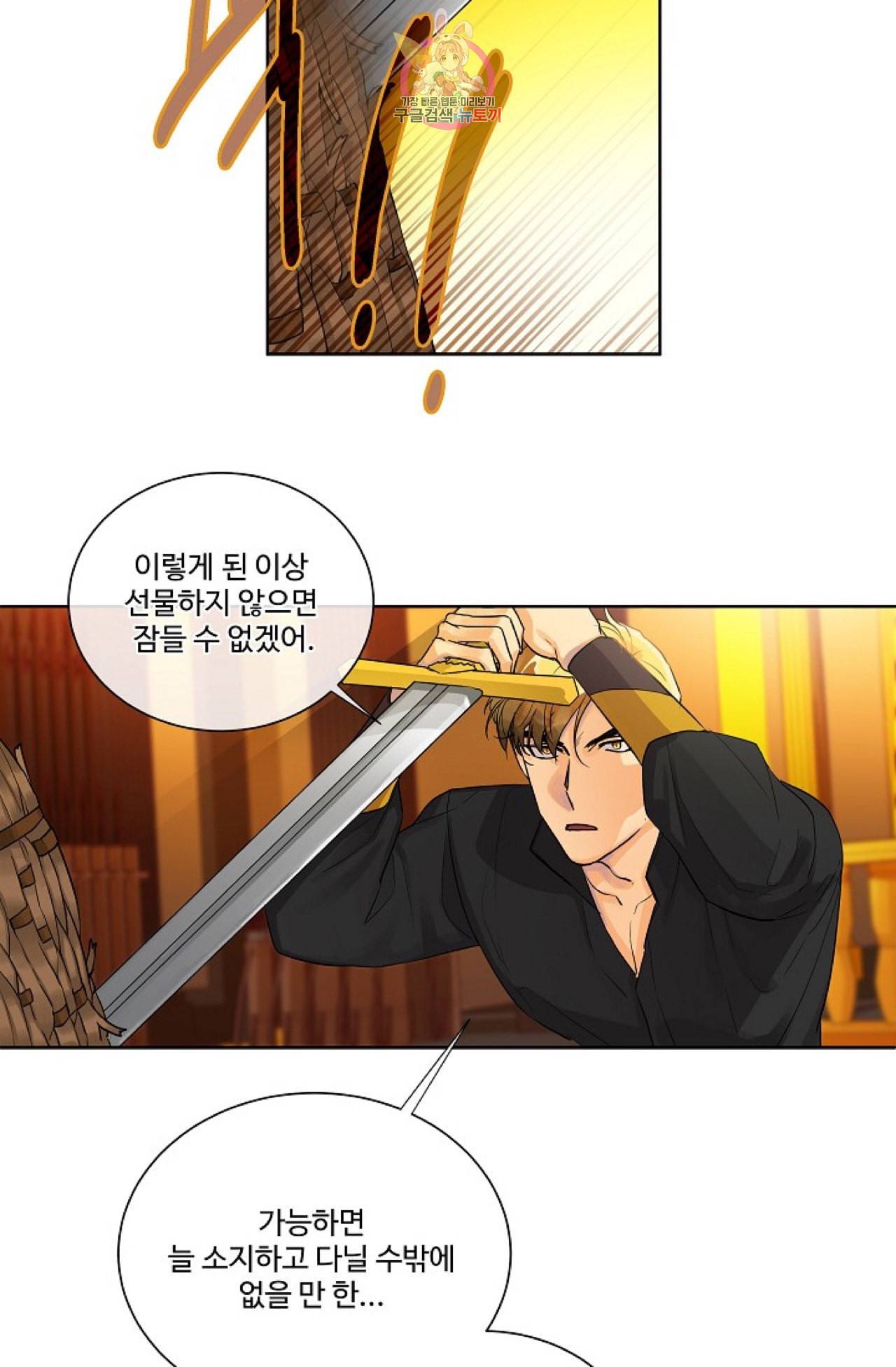 킹스메이커 Triple Crown [완전판] 12화 9