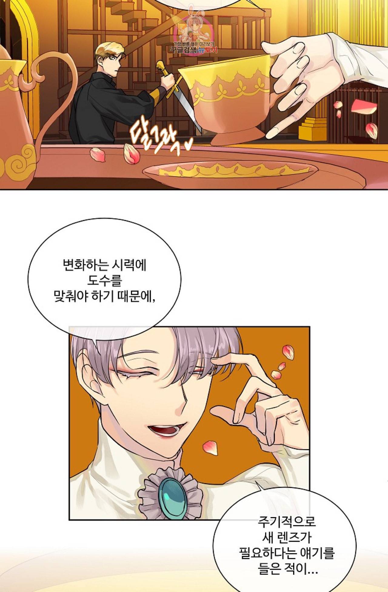 킹스메이커 Triple Crown [완전판] 12화 11