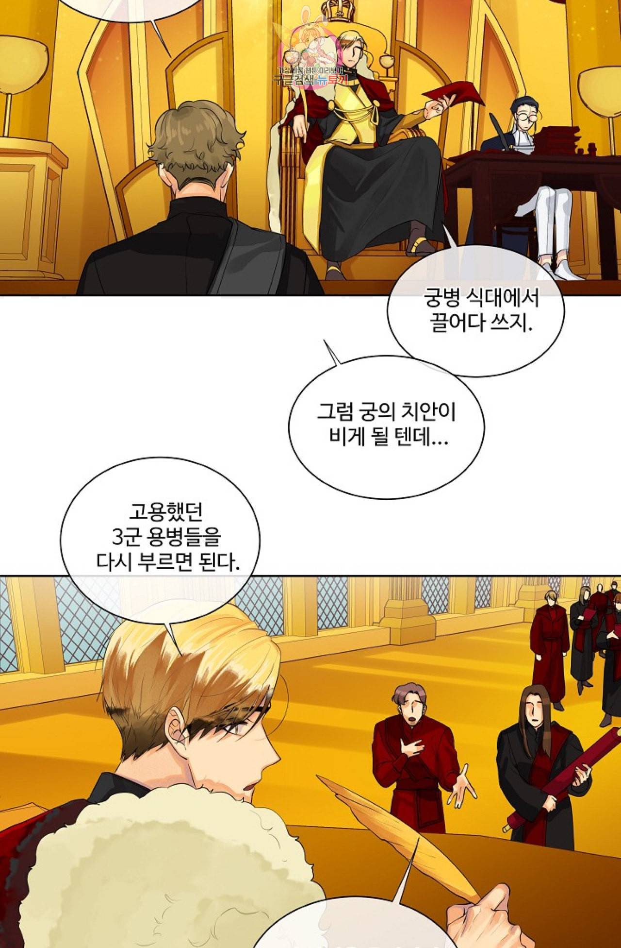 킹스메이커 Triple Crown [완전판] 12화 16