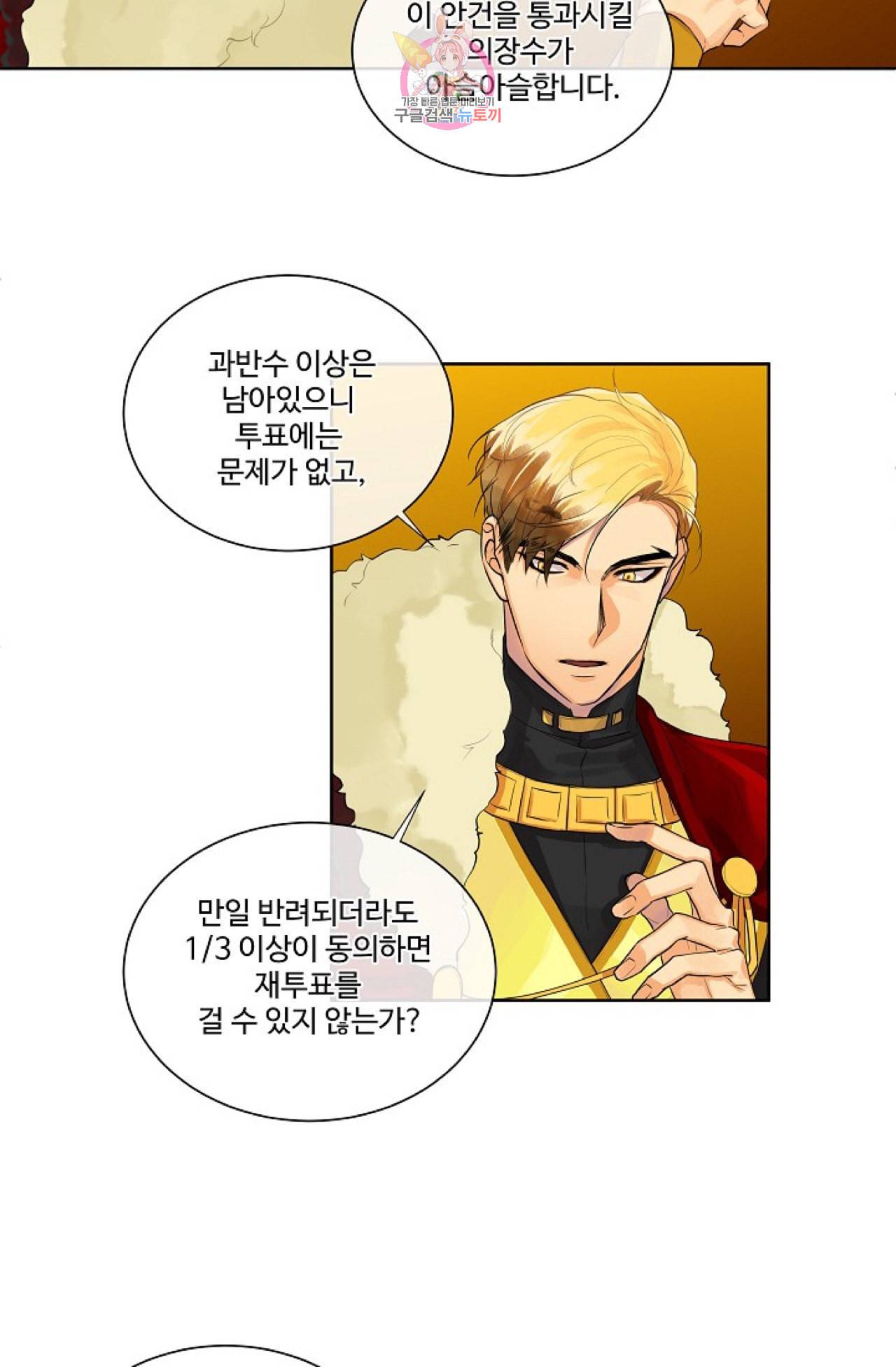 킹스메이커 Triple Crown [완전판] 12화 17