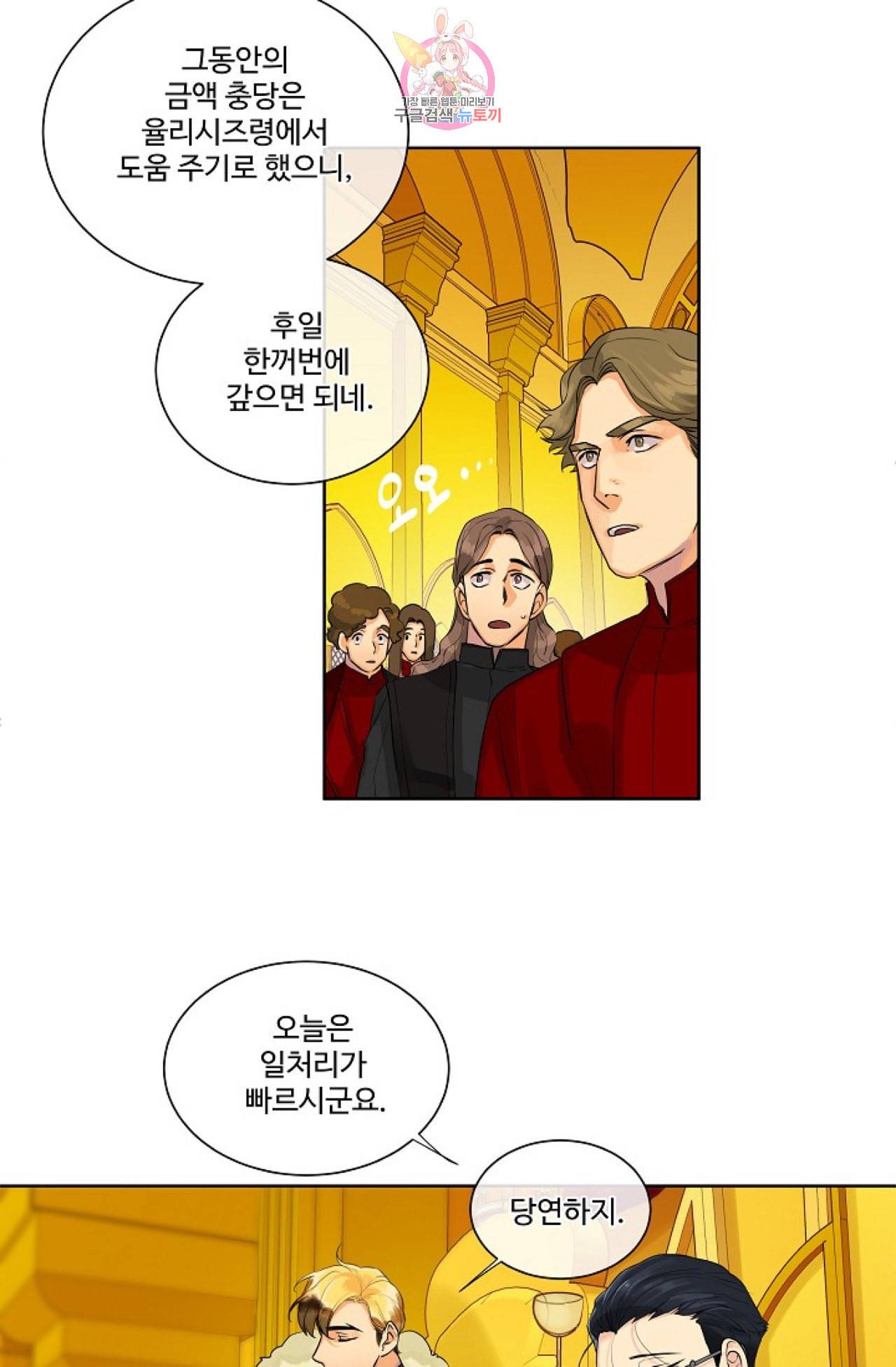 킹스메이커 Triple Crown [완전판] 12화 18