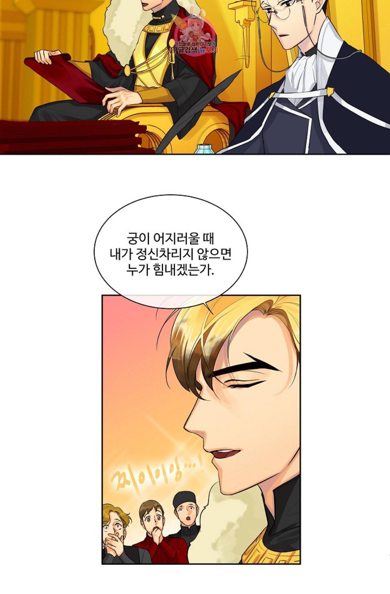 킹스메이커 Triple Crown [완전판] 12화 19