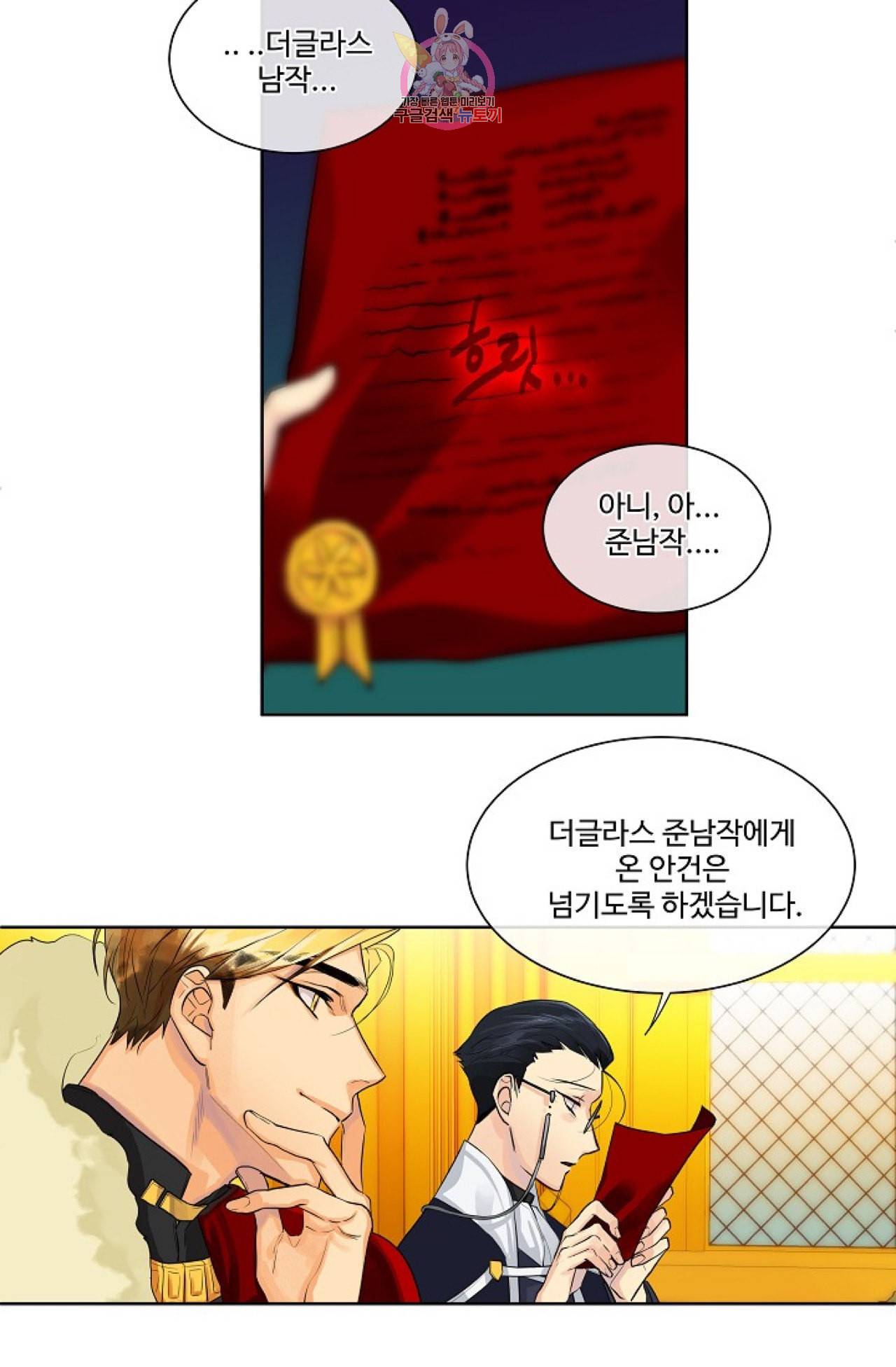 킹스메이커 Triple Crown [완전판] 12화 21
