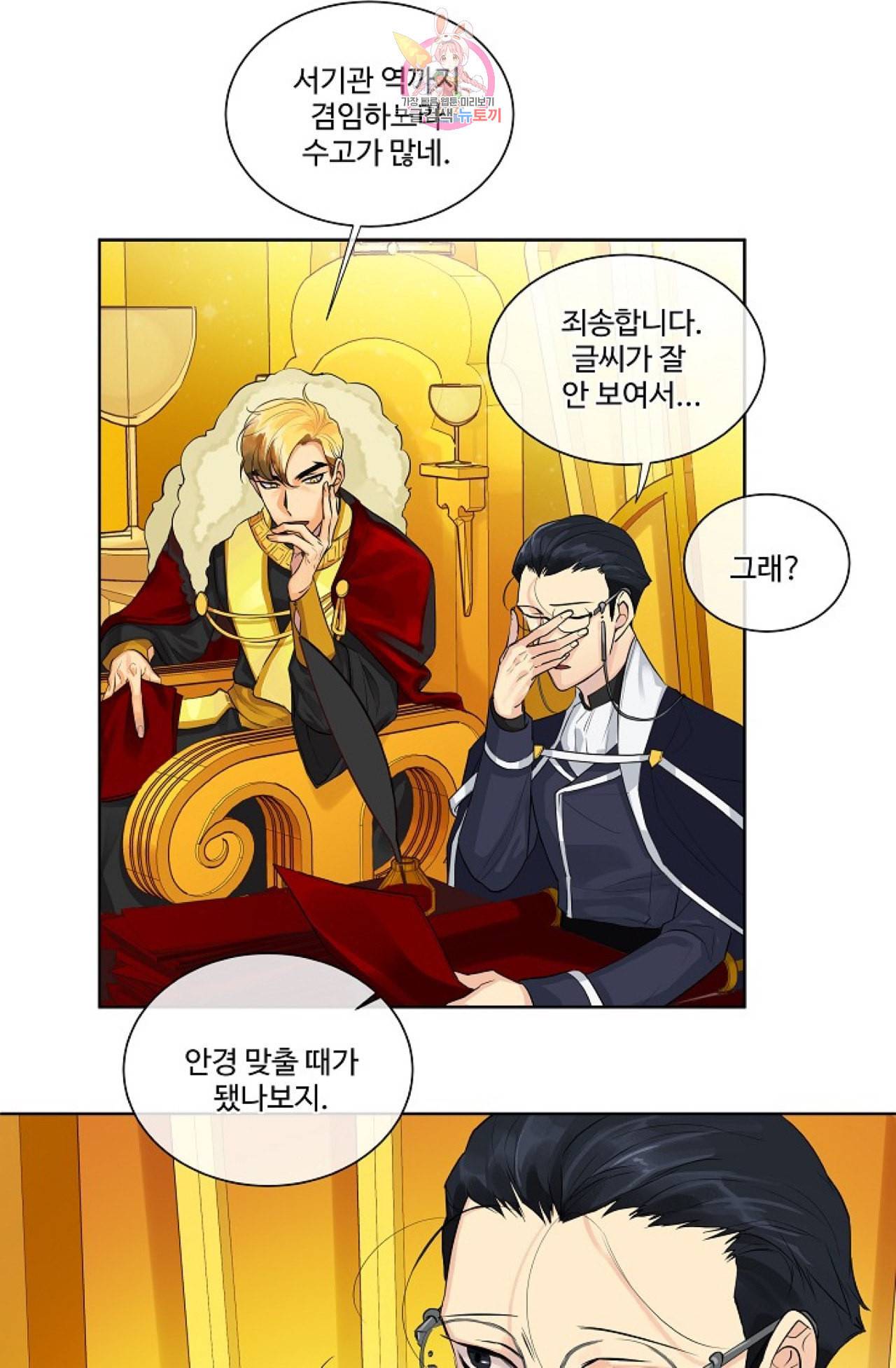 킹스메이커 Triple Crown [완전판] 12화 22