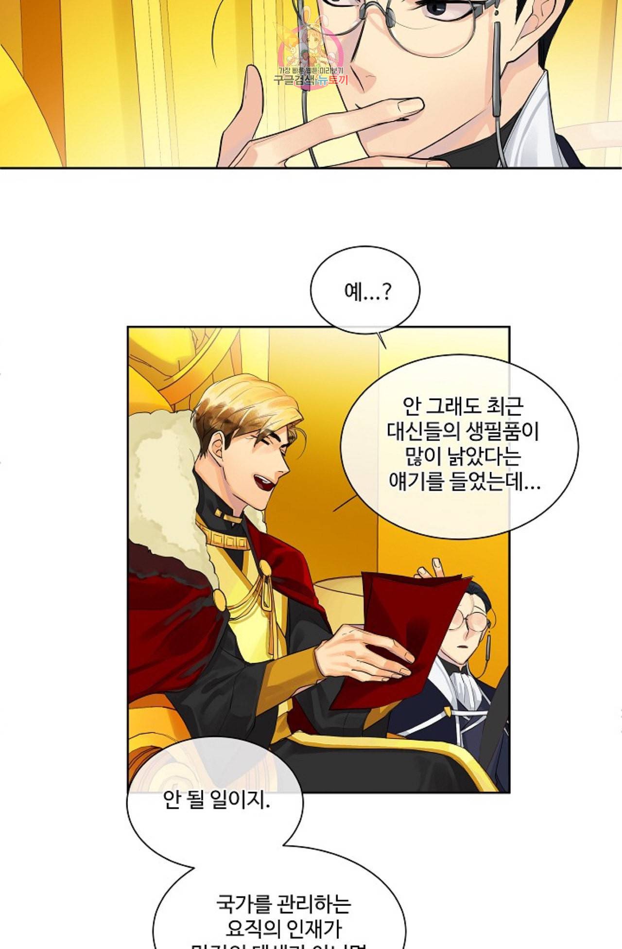 킹스메이커 Triple Crown [완전판] 12화 23