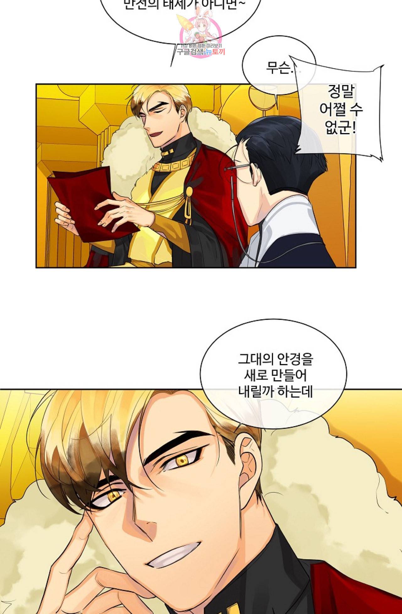 킹스메이커 Triple Crown [완전판] 12화 24