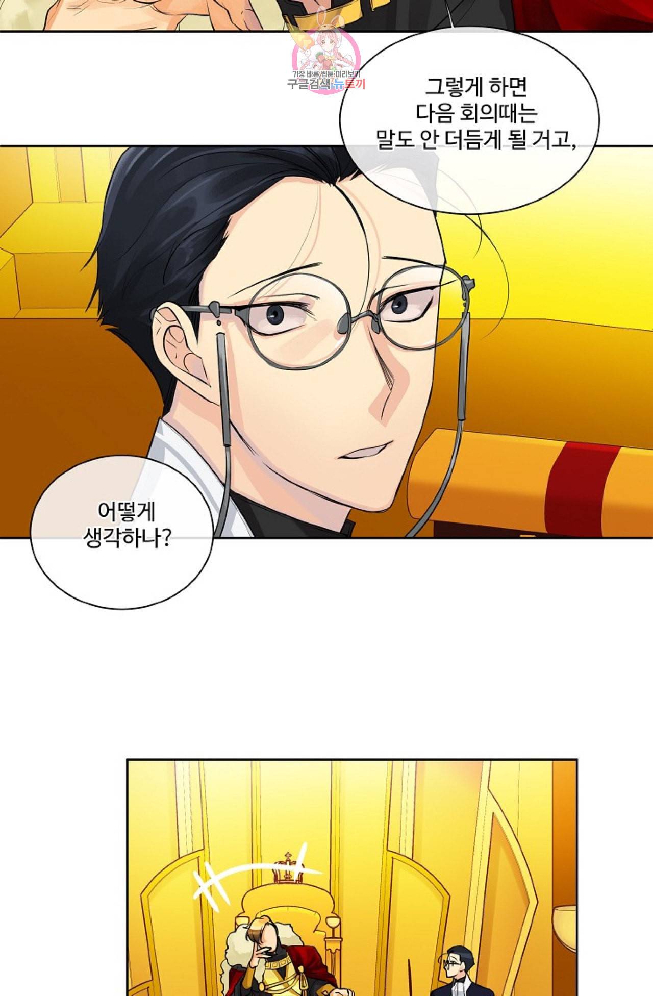 킹스메이커 Triple Crown [완전판] 12화 25