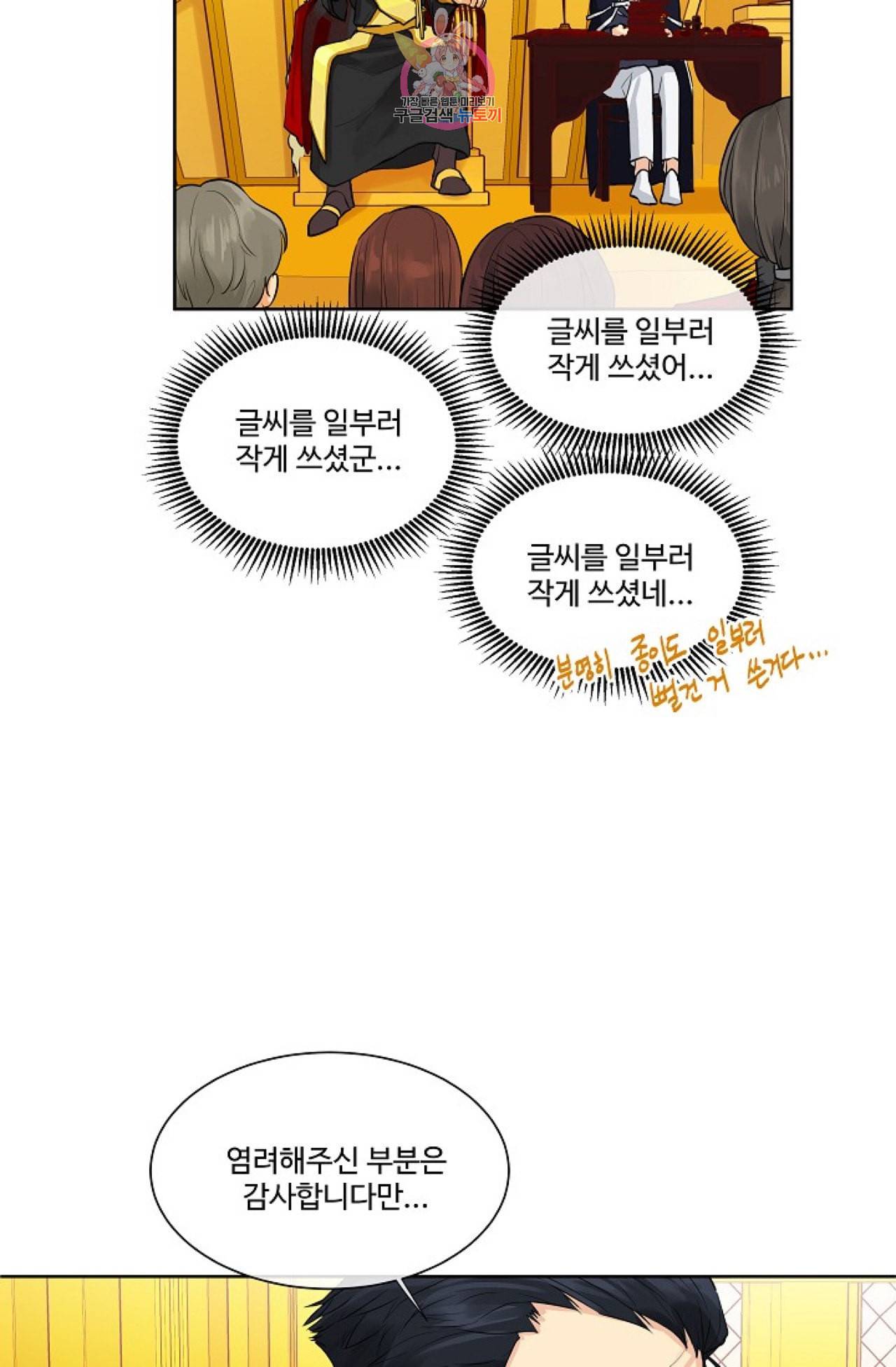 킹스메이커 Triple Crown [완전판] 12화 26